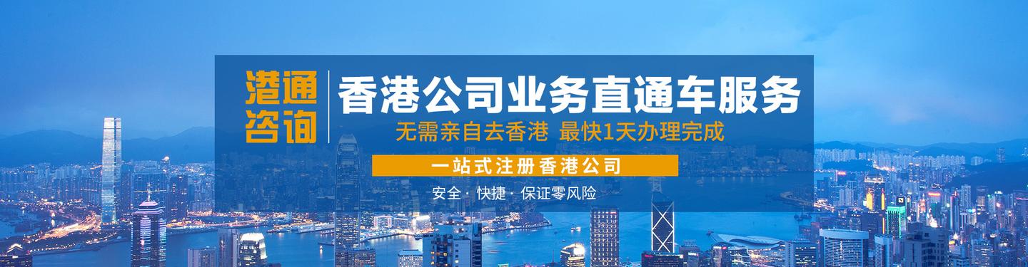 港通注冊香港公司